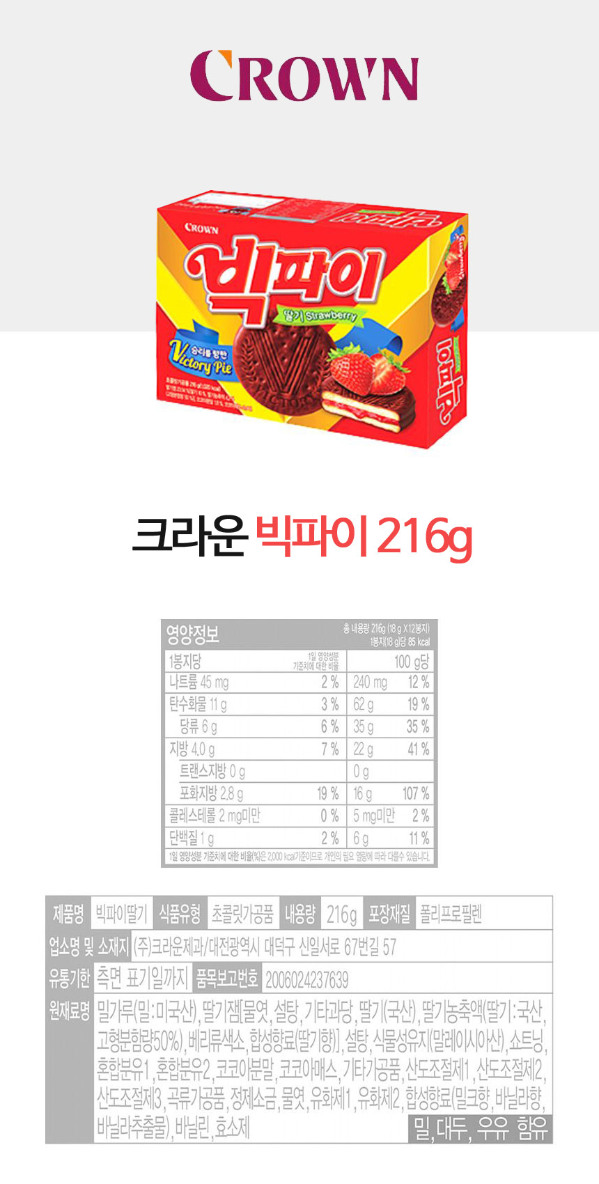 빅파이(216g/12입/딸기맛/크라운제과)