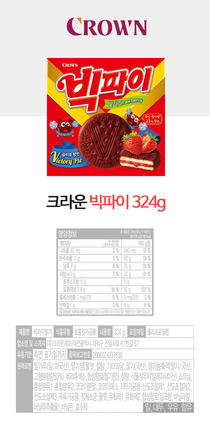 빅파이(324g/딸기/크라운제과)
