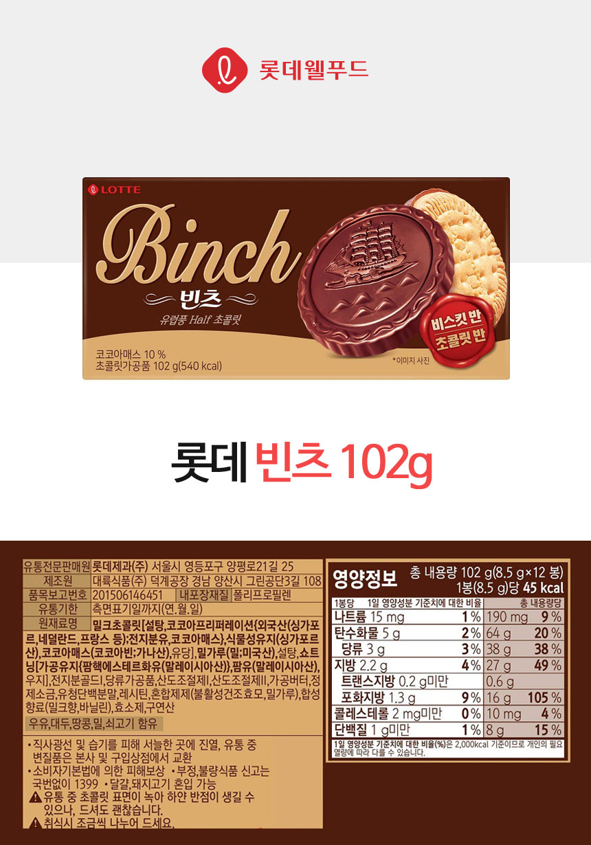 빈츠(102g/12입/롯데제과)