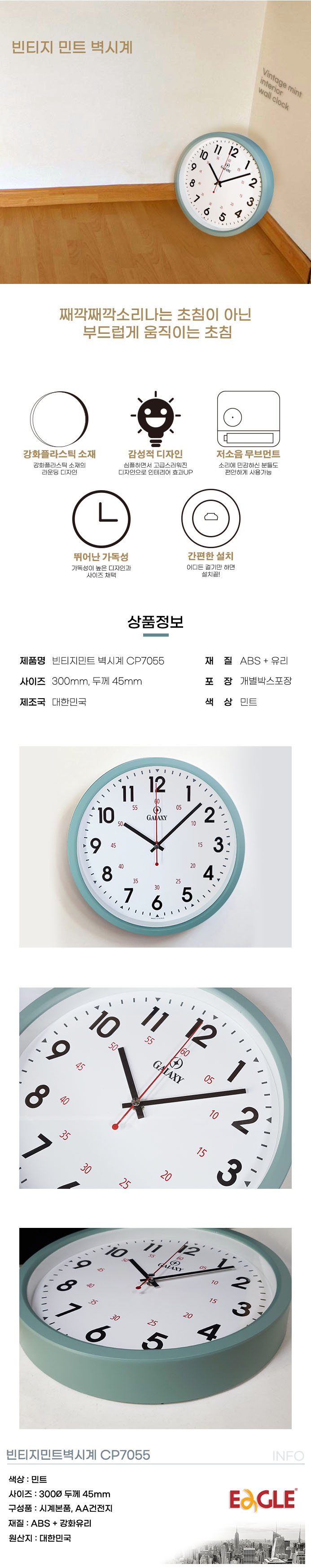 빈티지 민트 벽시계(민트/CP7055/갤럭시)