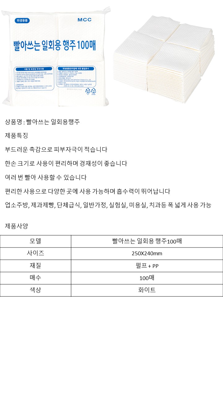 빨아쓰는 일회용행주(펄프/화이트/250x240/100EA/1PK/DALIAN BLUE) DYM-SG2C
