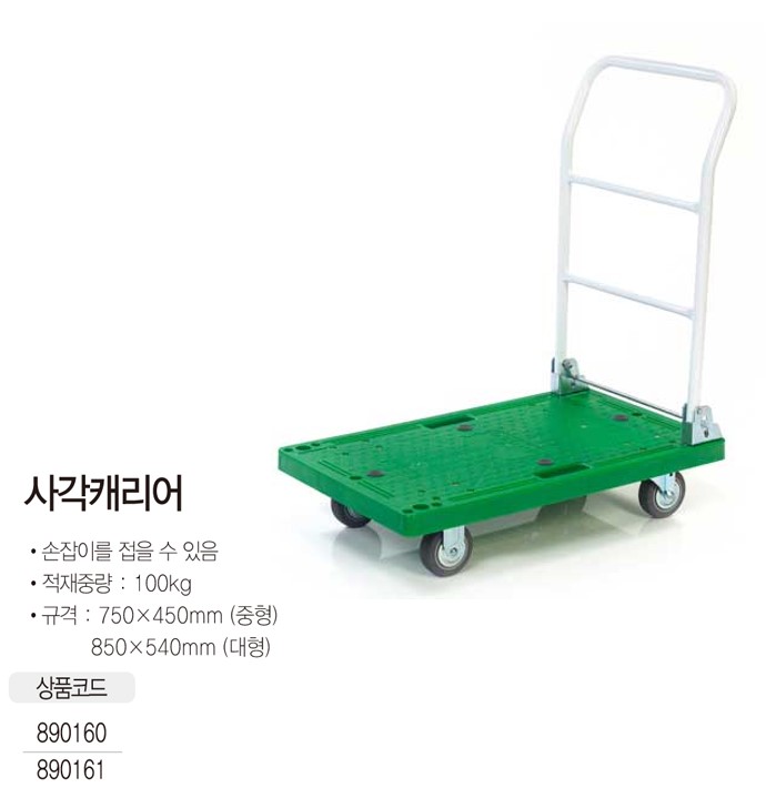 사각캐리어(대형/850X540mm/100kg)