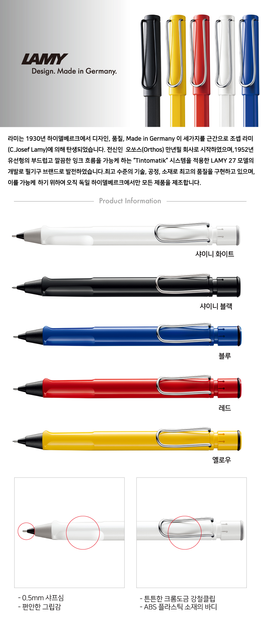 사파리 샤프(적/0.5/116/LAMY)