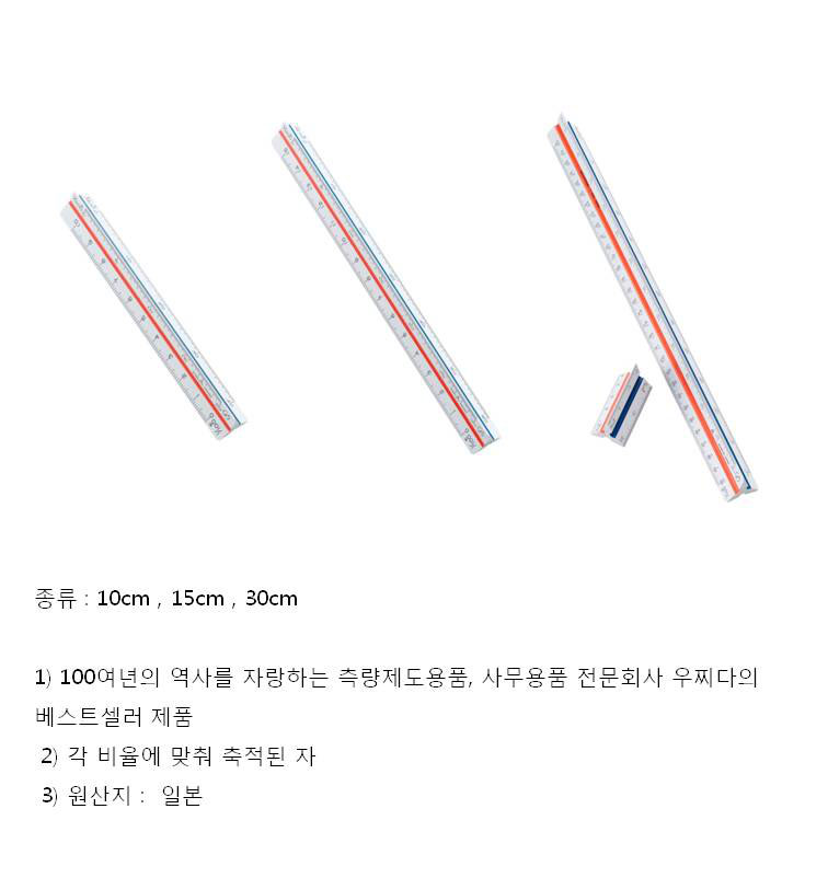 삼각스케일(우찌다/10cm)