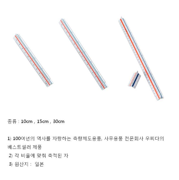 삼각스케일(우찌다/30cm)