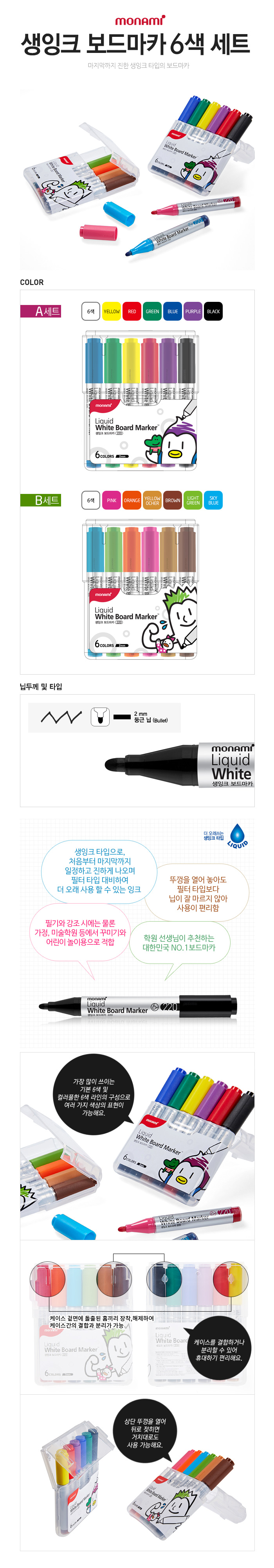 생보드마카6색세트(B타입/모나미)