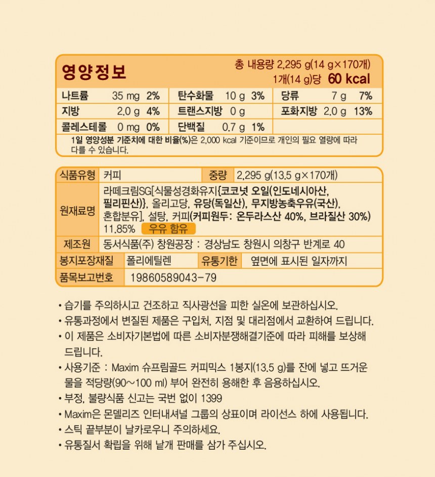 맥심 슈프림골드 커피믹스(13.5gx150T+20T/동서식품)