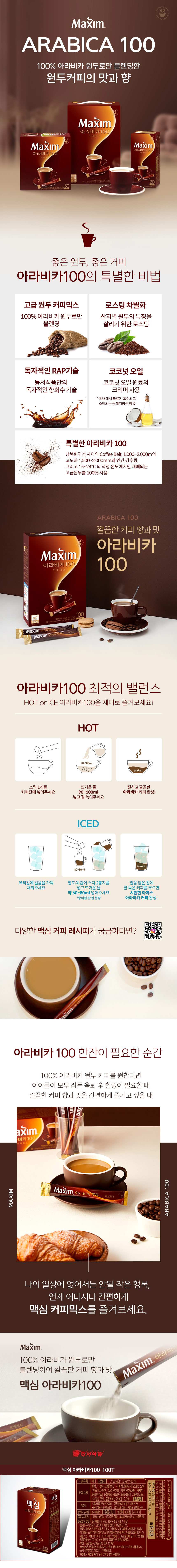 맥심 아라비카 커피믹스(11.8gX100T/동서식품)