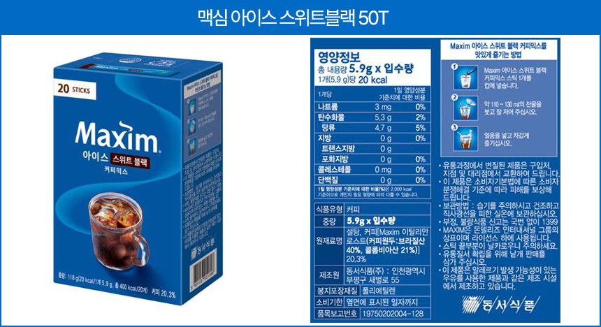 맥심 아이스 블랙커피믹스(5.9gX20T/동서식품)