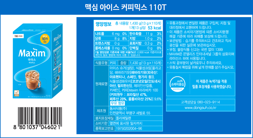 맥심 아이스 커피믹스(13gX100T/동서식품)