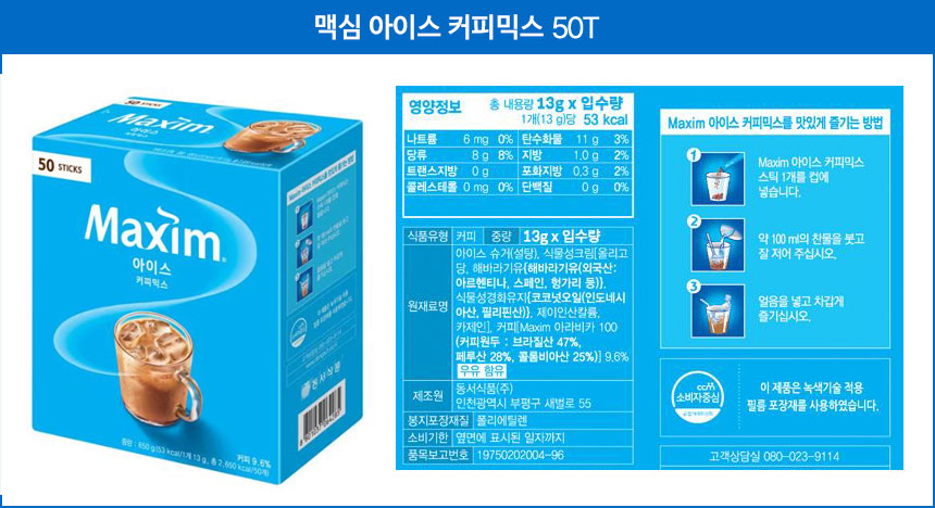 맥심 아이스 커피믹스(13gX50T/동서식품)