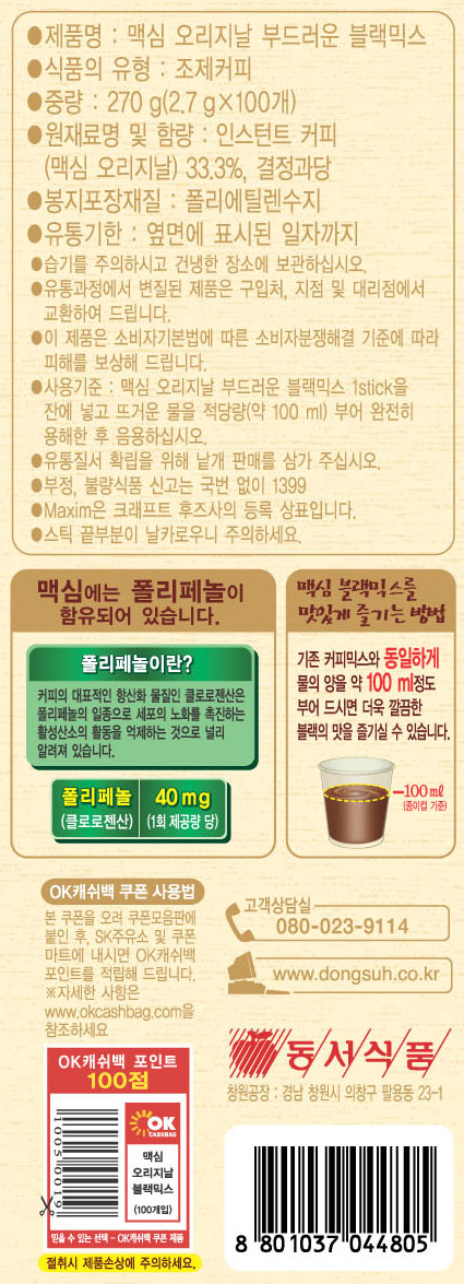 맥심 오리지날 부드러운 블랙믹스(2.7gX100T/동서식품)