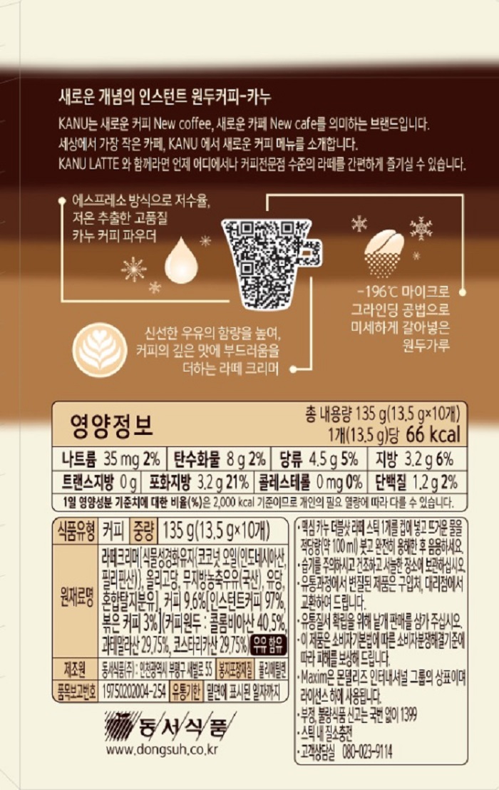맥심 카누 더블샷라떼(13.5gX10T/동서식품)