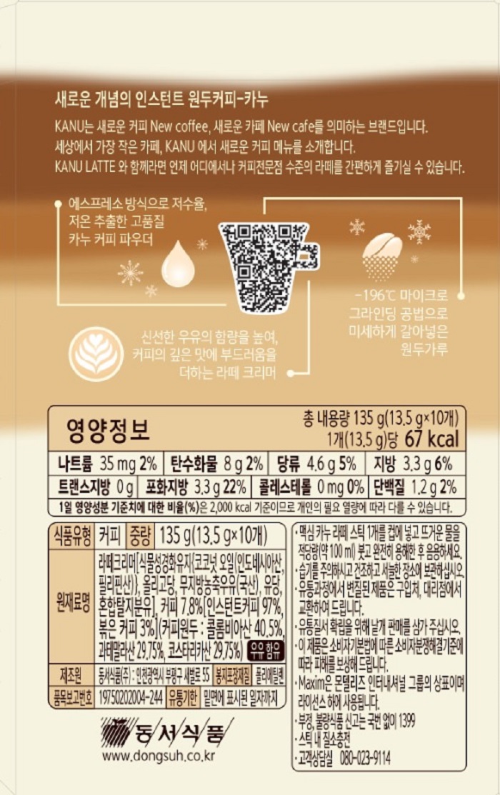 맥심 카누 라떼(13.5gX10T/동서식품) ASM7