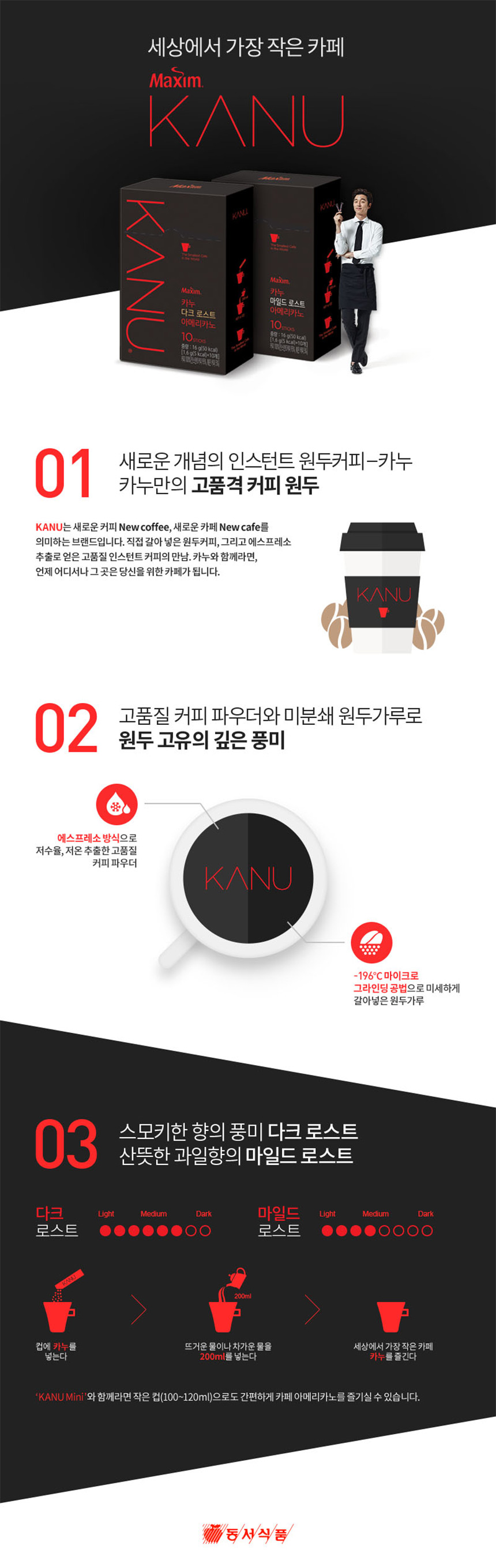 맥심카누 마일드 로스트 아메리카노(1.6gX30T/동서식품)
