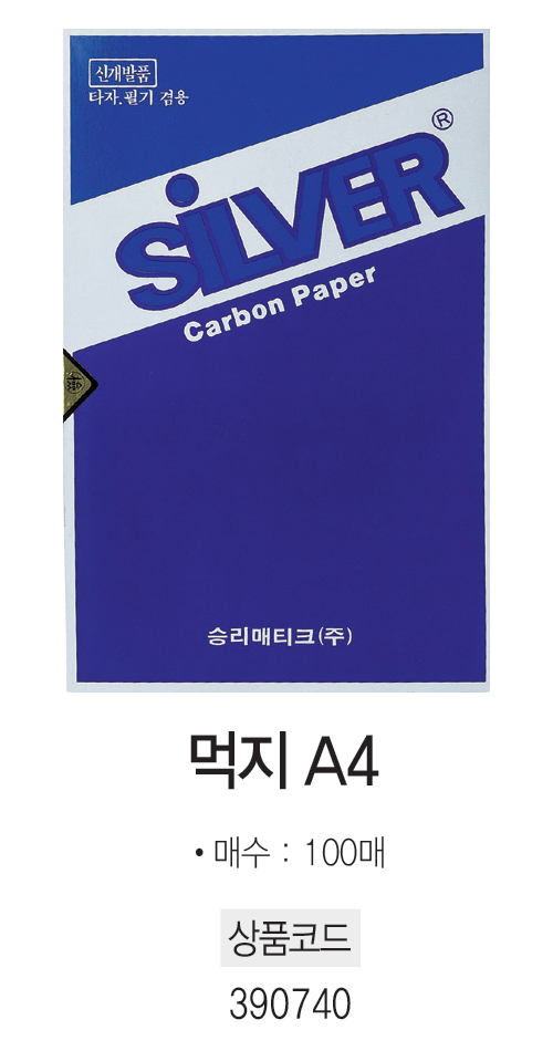 먹지A4(타자필기겸용/100장)