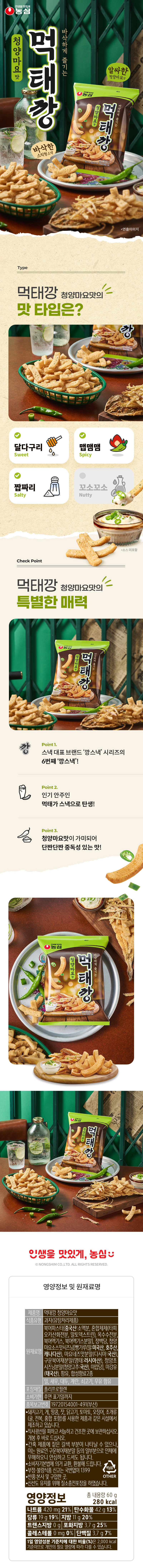 먹태깡 청양마요맛(60g/농심)