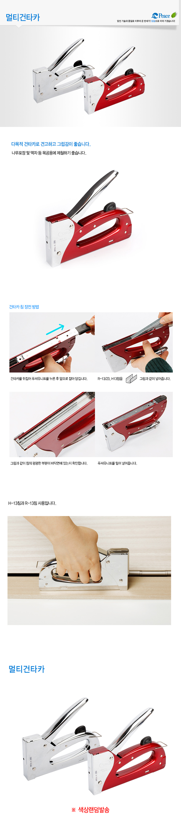 멀티건탁카(평화)