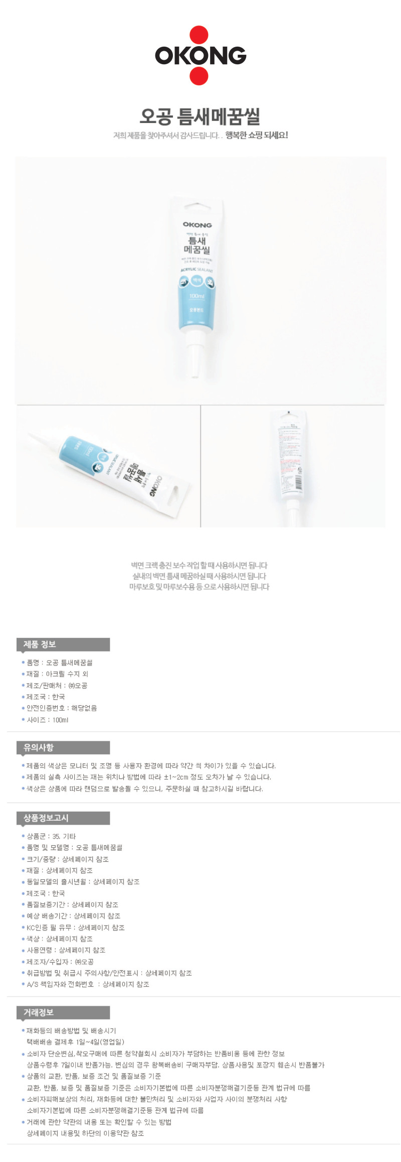 메꿈씰 실란트(100ml/오공)