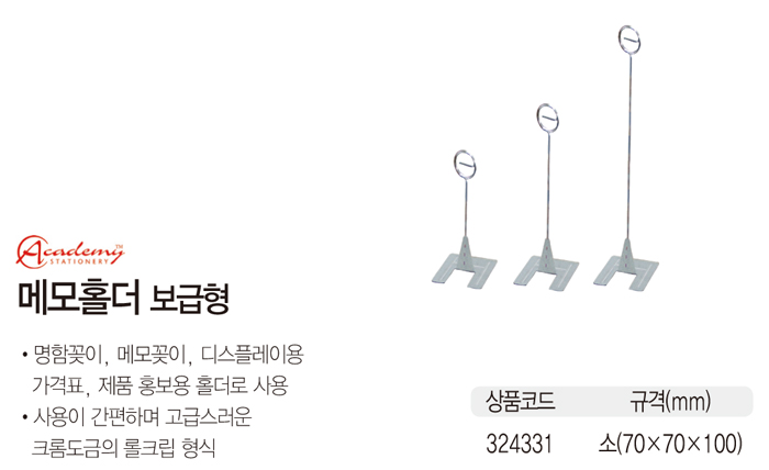 메모홀더(소/MA-808/보급형)