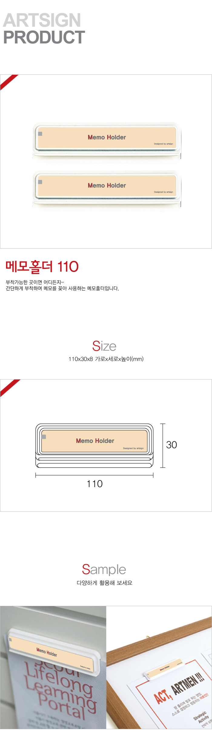 메모홀더110(110X30X8/2개입/7235/아트사인)