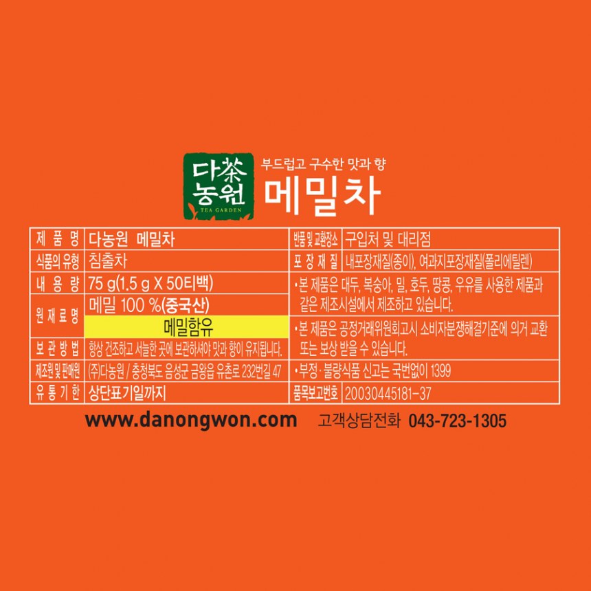 메밀차(1.5gX40T/다농원)