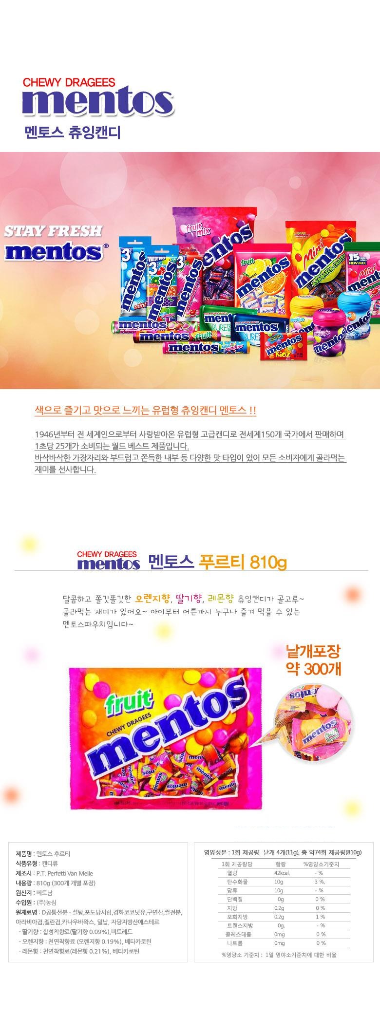 멘토스 푸르티(810g)