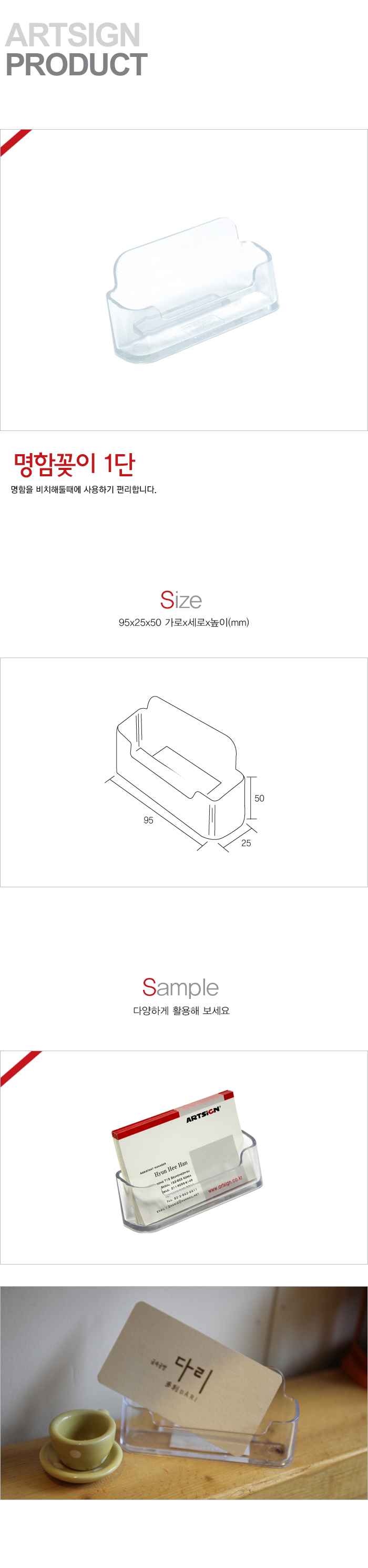 명함꽂이 1단(95X25X50/F3001/아트사인)(4569)