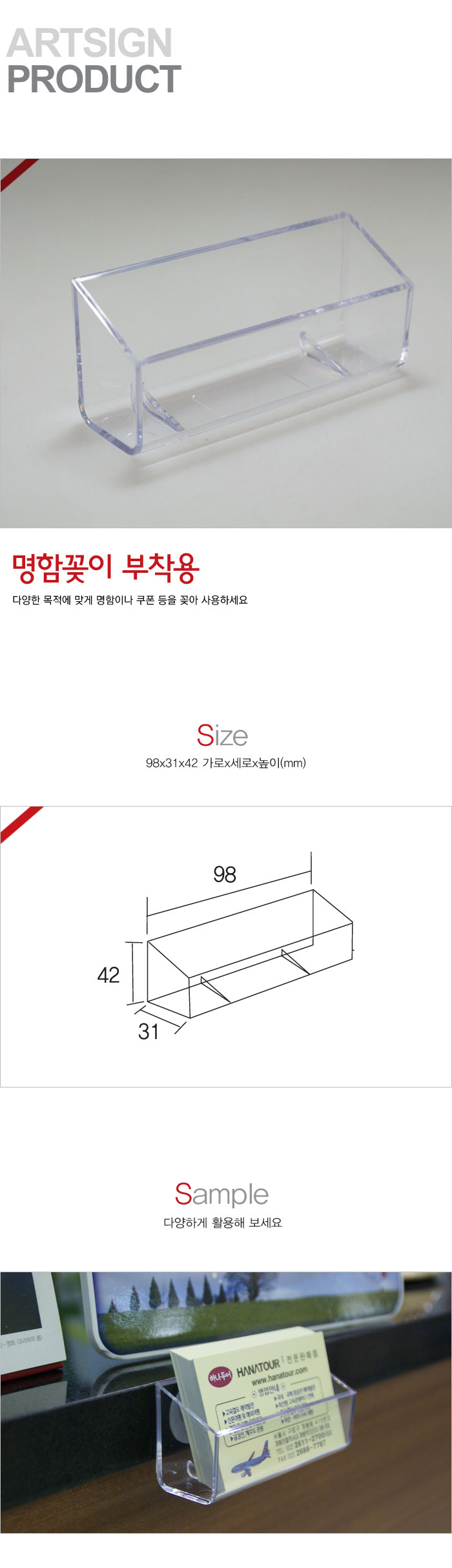 명함꽂이 부착용(98X31X42/7004/아트사인)(7004)
