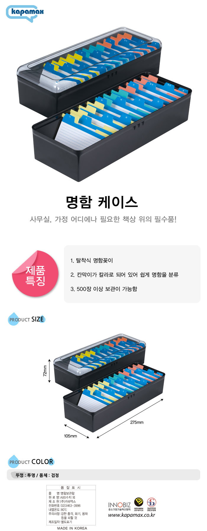 명함보관함(K94041/카파맥스)