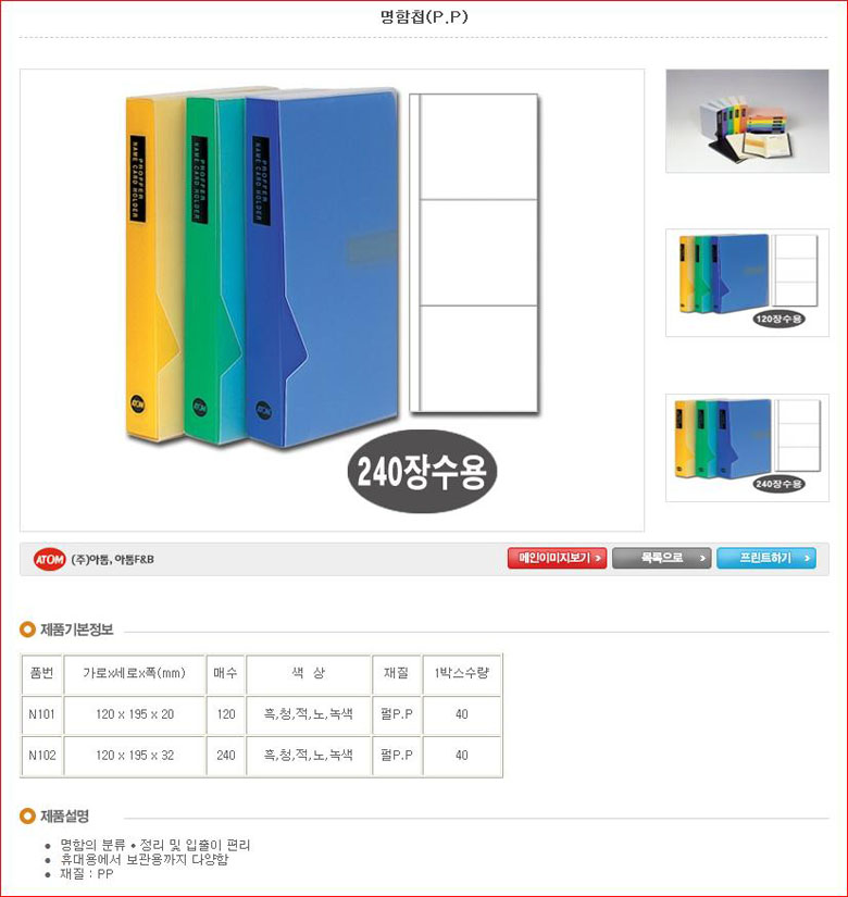 명함철120(N101/PP/녹색/아톰FNB)