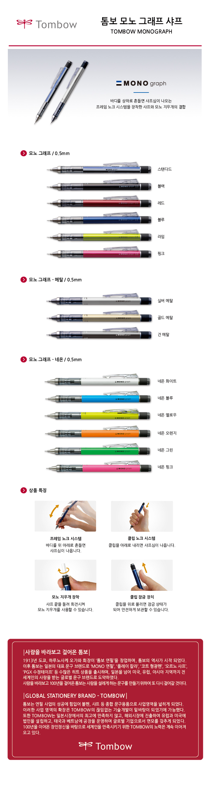 모노그래프 샤프(블랙/0.5/1자루/TOMBOW)
