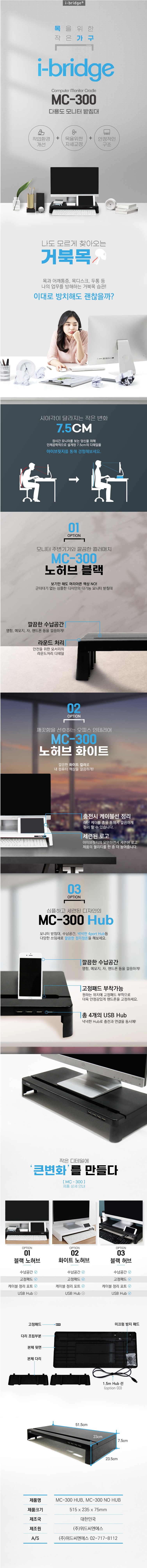 모니터 받침대(MC-300/허브/블랙/아이브릿지)
