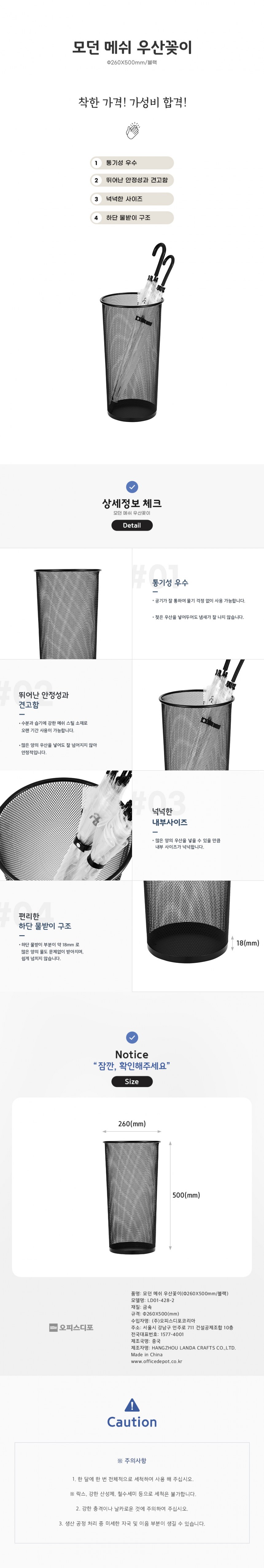 모던 메쉬 우산꽂이(Φ260X500mm/블랙)