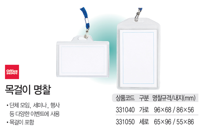 목걸이명찰(세로/명찰_65x96/내지_55x86)