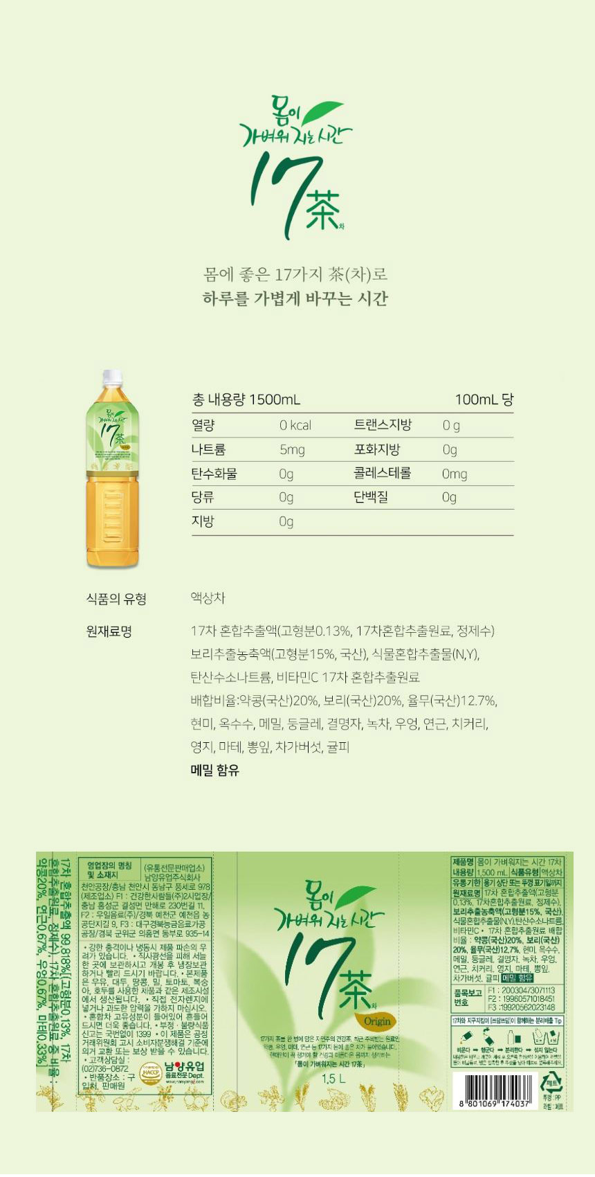 몸이 가벼워지는 시간 17차(1.5L/남양)