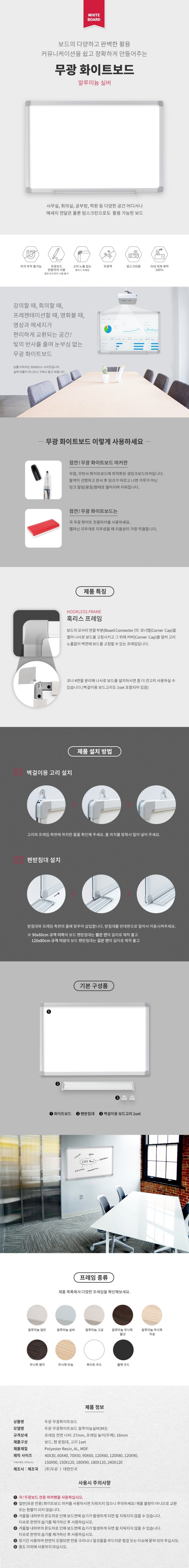 무광화이트보드(단면일반/2400X1200/무지/스탠드별도/두문)