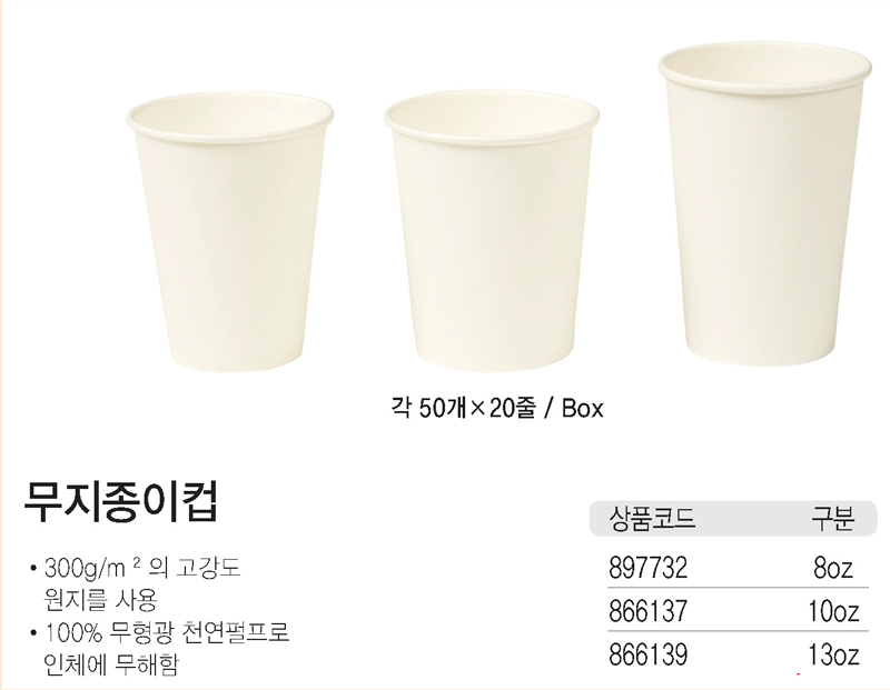무지 종이컵(280g(10oz)/1000개/50개X20줄/BOX)