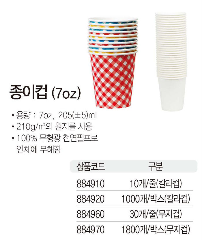 무지 종이컵(30개X1줄/196g(7oz))
