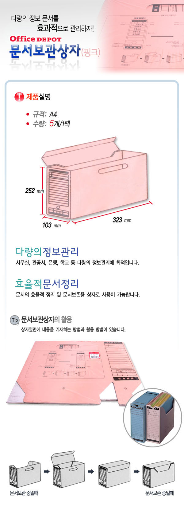 문서보관상자(5개팩/분홍)