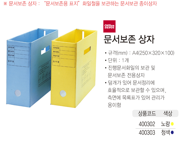문서보존용상자(A4/노랑)