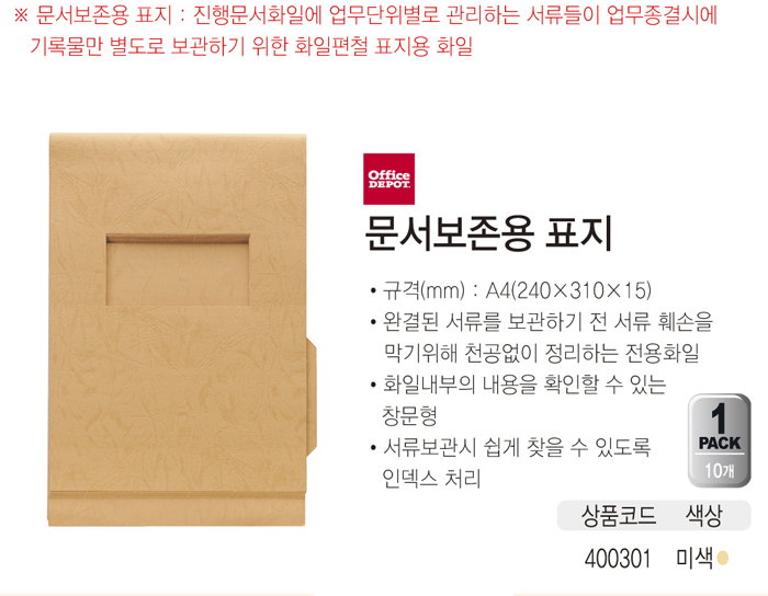 문서보존용표지(A4/10개팩)