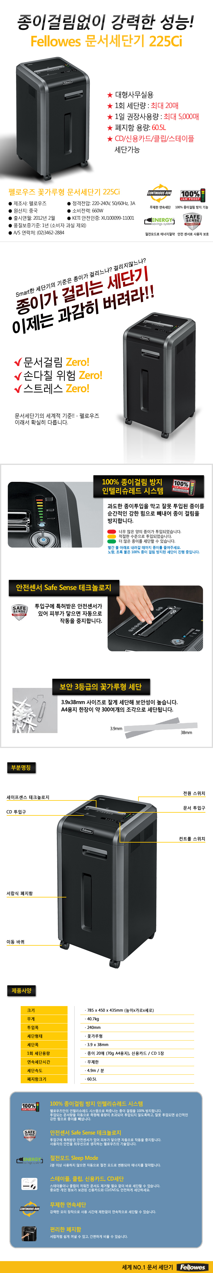 문서세단기(225Ci/펠로우즈) CRG-046C