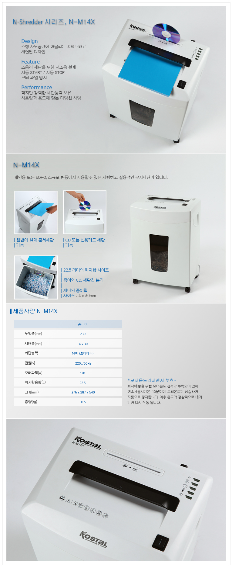 문서세단기(N-M14X/대진코스탈) MLT-R116