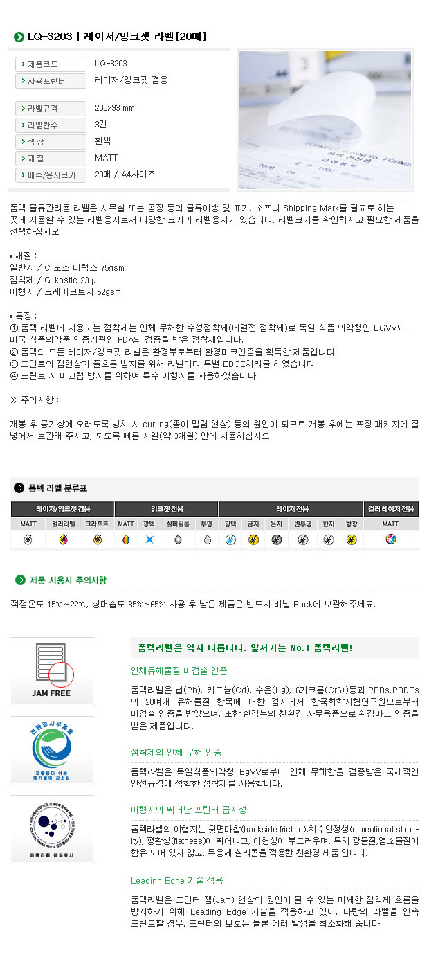 물류관리용 라벨(LQ-3203/20매/3칸/폼텍)