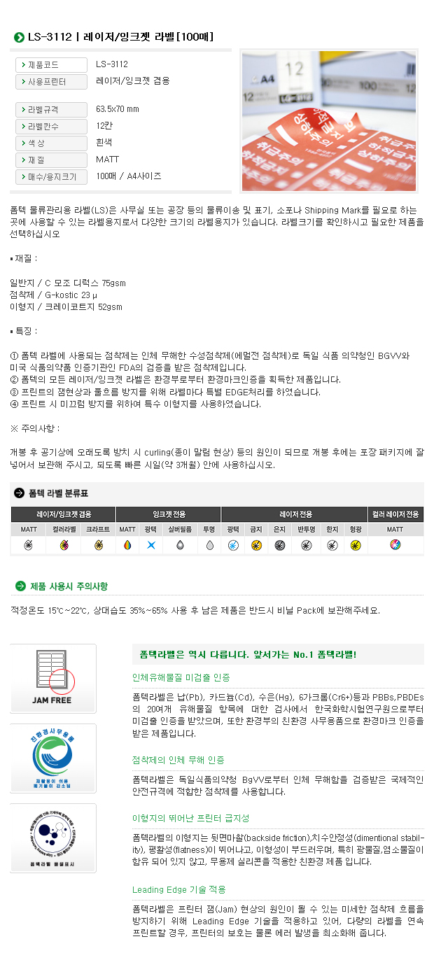 물류관리용 라벨(LS-3112/100매/12칸/폼텍)