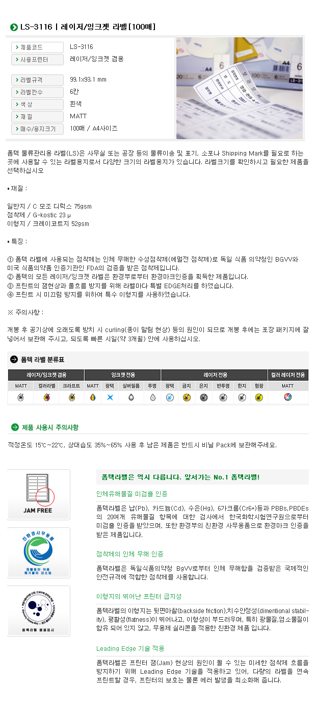 물류관리용 라벨(LS-3116/100매/6칸/폼텍)