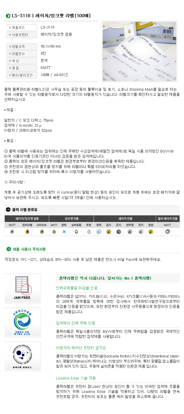 물류관리용 라벨(LS-3118/100매/4칸/폼텍)