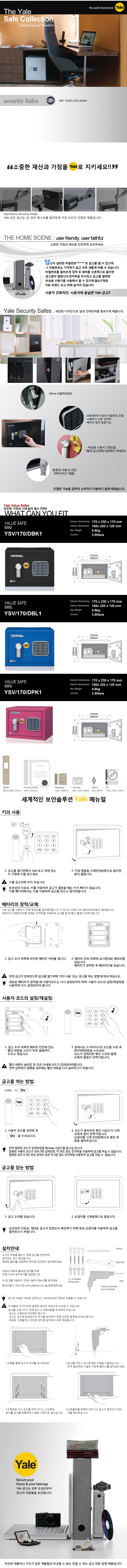 미니 전자금고(블랙/예일금고)