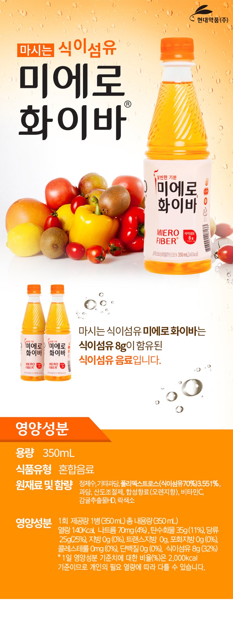 미에로화이바(350㎖X24병입/Box/현대약품)
